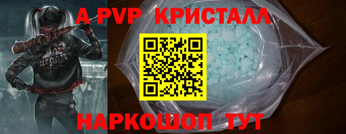 Alpha PVP Crystall Удомля
