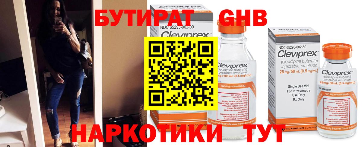 БУТИРАТ GHB Удомля