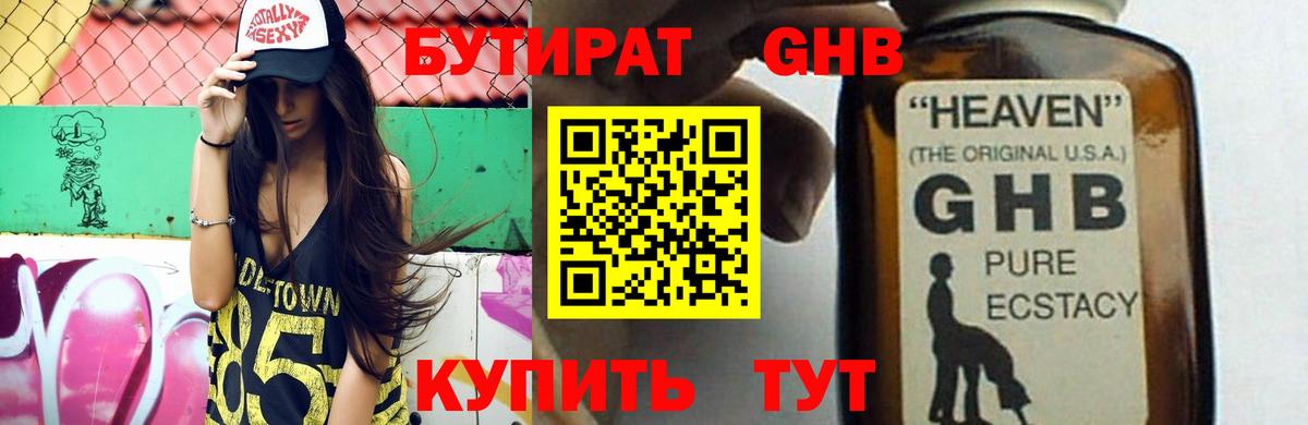 Удомля  БУТИРАТ бутик  Вход с VPN 