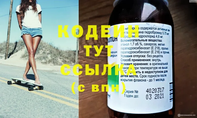 блэк спрут ССЫЛКА  Удомля  Кодеин напиток Lean (лин) 