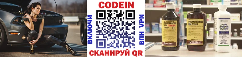 Codein напиток Lean (лин) Удомля