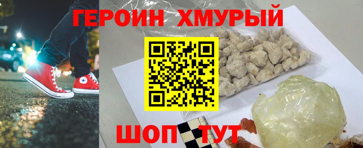 Удомля  ГЕРОИН герыч  Вход с VPN 