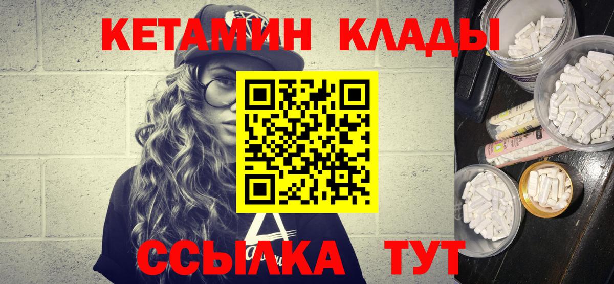 Кетамин VHQ  Вход с VPN  Удомля 