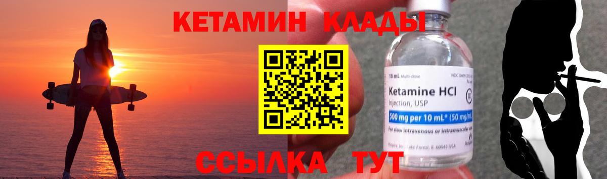 КЕТАМИН VHQ Удомля