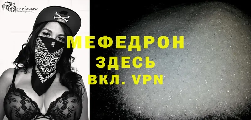 МЯУ-МЯУ mephedrone  Удомля 