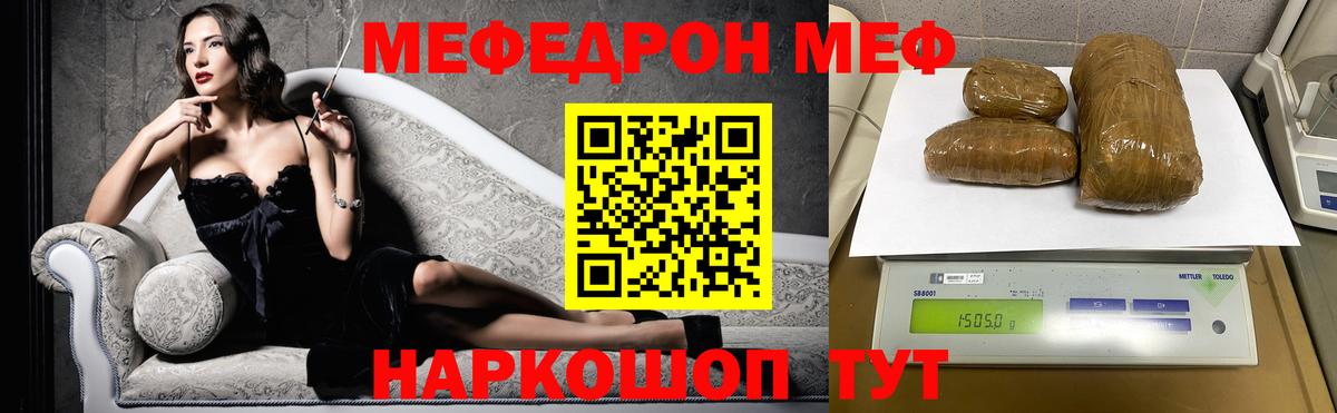 Меф мяу мяу мука Удомля