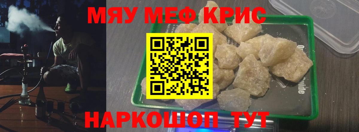 купить   МЯУ-МЯУ мука  МЯУ-МЯУ кристаллы  Вход с VPN  Удомля  Меф 