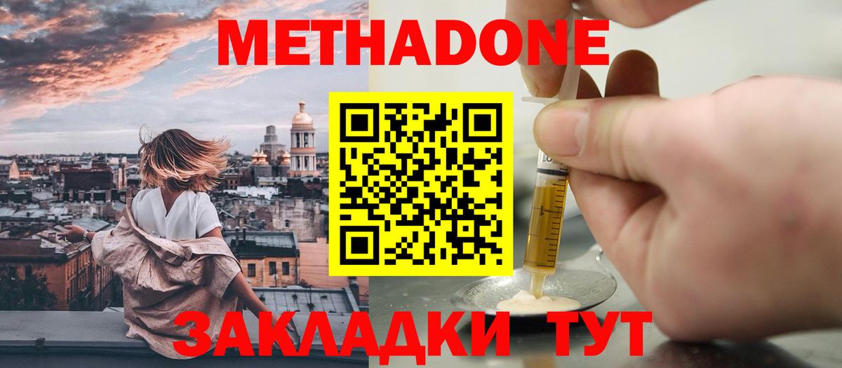 Метадон кристалл  Вход с VPN  Удомля  Метадон мёд 