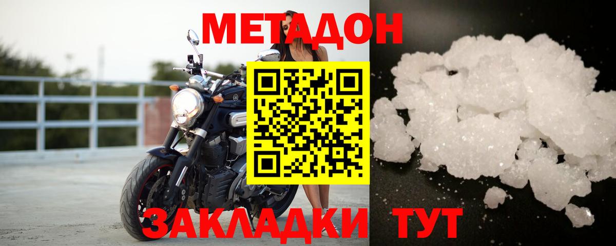 Метадон белоснежный Удомля